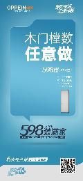 大家居时代丨欧派598装满家助力万千家庭开启至臻生活