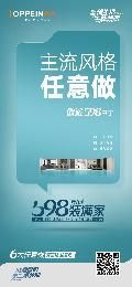 大家居时代丨欧派598装满家助力万千家庭开启至臻生活