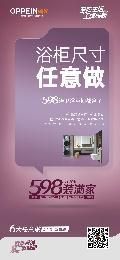 大家居时代丨欧派598装满家助力万千家庭开启至臻生活