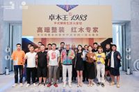 喜讯 | 卓木王1983总裁杜长江出任中装研学院校董会成员！