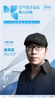 赋能设计 共同成长 |【空气美学挚友百人计划·华南赛区启动礼】即将在广州启程