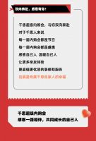 超级内购会荣耀启动丨双向奔赴，感恩有你！