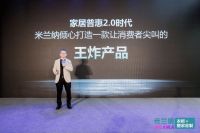 688元/㎡真普惠装整家！米兰纳持续领衔美好家居普惠2.0时代！