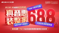 688元/㎡真普惠装整家！米兰纳持续领衔美好家居普惠2.0时代！
