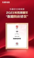 品质加冕｜东鹏荣获2023年度沸腾质量奖测评大奖