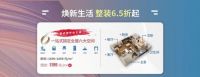 “精致生活全包圆”金九钜惠迎金秋，任性装满家