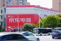 浦东、长宁、宝山“三店齐发” 京东城市旗舰店在上海开启“加速度”