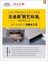 深挖品牌价值，发现高定新势力！法迪奥金秋招商发布会全面预约