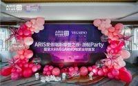 爱依瑞斯&VEGARNO强强联合 摩登之夜共探家居升级