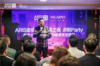 爱依瑞斯&VEGARNO强强联合 摩登之夜共探家居升级