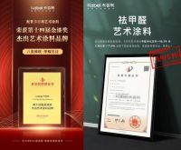 卡百利遇上阿里巴巴，艺术漆从此令人着迷