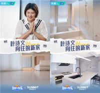 肤感美学遇上《冠军的新家》,萨米特瓷砖叠满吸睛Buff