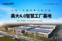 砥砺前行20年，美大持续引领厨房变革之路