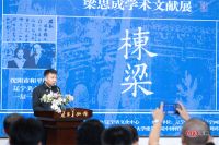 栋梁——一代建筑宗师梁思成学术文献展（沈阳）”在辽宁美术馆举行