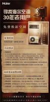 产品用得住！海尔空调开启寻找30年老用户活动