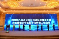 2023第八届诺贝尔奖获得者医学峰会成都开幕