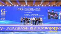 喜报|创威装饰设计师罗浩荣获2023设计人才大会「武汉设计•十佳品牌人物」