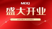 山东济南德国MDQ红星新店盛大开业