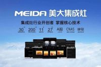 秉持开拓初心，共谋集成灶20周年铿锵发展之路！