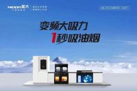 秉持开拓初心，共谋集成灶20周年铿锵发展之路！