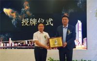 中国制冷学会全国科普日—大金荣获001号“智汇冷暖”科技服务小站授牌