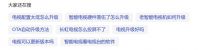 破亿检索量的升级问题被完美解答 华为智慧屏「常用常新」让老用户年年体验增值