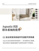 研 · 思 | AQUATIZ同层排水，提升生活幸福感