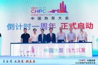 中广欧特斯亮相2023热泵产业生态大会并斩获多项荣誉