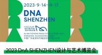 A2Z画廊参展DnA SHENZHEN设计与艺术博览会