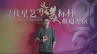 星艺装饰王为：以人为本，设计“无界”