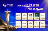 2023中品榜热门加盟十大品牌榜单正式公布，加盟好选择！