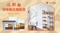 白露至秋意浓，可耐美净味皓白墙面漆装点美好生活