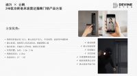 云帆朋友圈｜携手迪万网络赋能猫眼门锁，打造智慧安防场景新未来