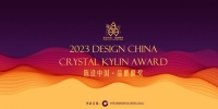 2023【陈设中国·晶麒麟奖】入围作品揭晓