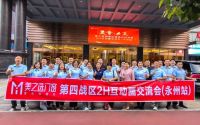 永州&吉首丨美之选湖南区域2H互动圈交流活动圆满举办