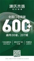 跳出实木框架，源氏木语迈入“实木+家居”2.0时代 全面焕新升级，源氏木语与美好生活同行