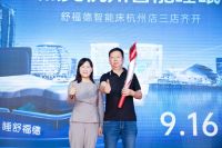 舒福德智能床正式登陆杭州，用冬奥黑科技引领睡眠新时代