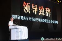 守正创新，跨越周期——第六届住宅装饰装修行业T20大会、第四届家装产业供需链大会在长沙召开