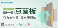 伟业板材被评为2023年中国板材十大品牌