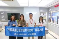 家居周十条|8月家具零售额环比增长3.2%、我乐家居股东违规减持被罚近5000万元