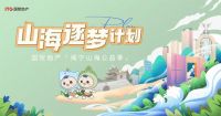逐梦山海 奔赴蔚蓝 国贸地产山海逐梦计划研学营正式开营！