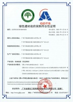 广东万瑞通电缆获颁《绿色建材政府采购符合性证明》