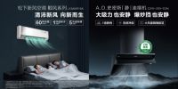 A.O.史密斯AI-LiNK“智慧生态新风套系”：让室内空气换新更“懂你”