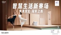 从云上亚运，看箭牌卫浴进入“深度品牌”时刻