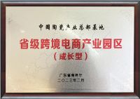 新篇章 | 中国陶瓷总部 2023 年上半年成果展示暨招商银行陶瓷产业金融支持政策发布会圆...