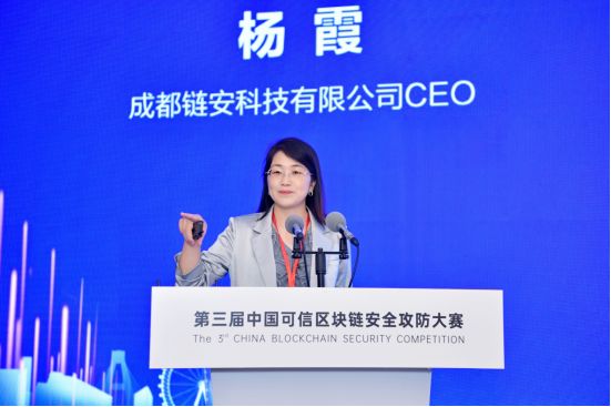 成都链安科技有限公司CEO杨霞