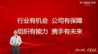 2023年方太秋季选商大会！官宣发布重磅招商政策