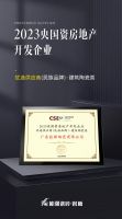 大牌实力 | 能强瓷砖入选“2023央国资房地产开发企业优选供应商（民族品牌）·建筑陶瓷类...
