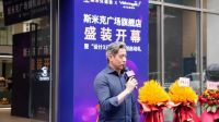 斯米克广场旗舰店盛装开幕  大咖齐聚共创美好人居