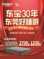 东宝床垫30周年国庆节献礼